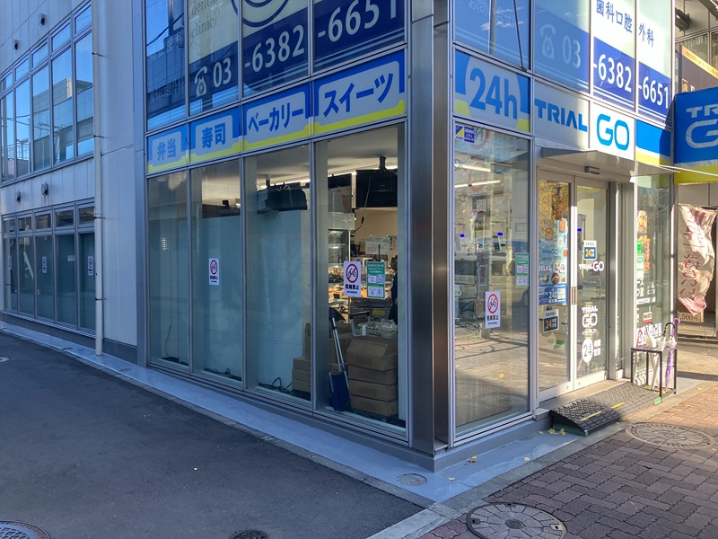 スーパー　TRIAL GO 中野中央5丁目店（スーパー）まで335m