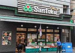スーパー　Santoku牛込神楽坂店（スーパー）まで482m