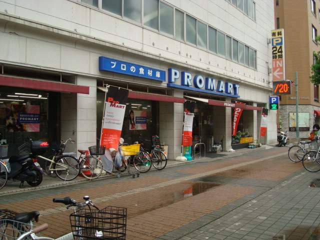 スーパー　プロマート八丁堀店（スーパー）まで836m