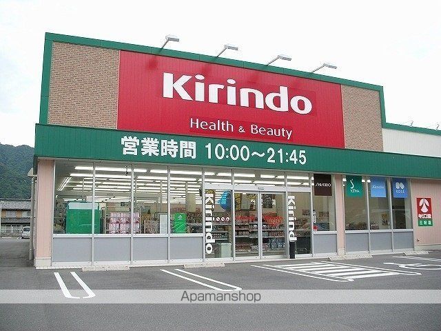 ドラックストア　キリン堂さん（ドラッグストア）まで1900m