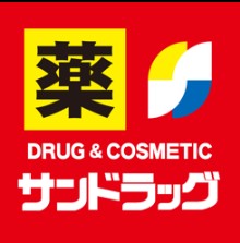 ドラックストア　サンドラッグ 三鷹牟礼店（ドラッグストア）まで473m