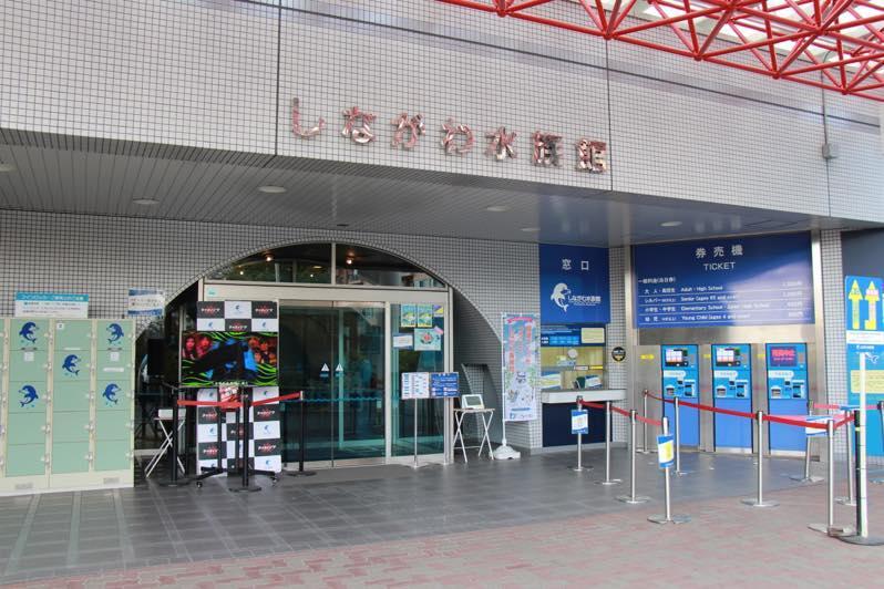 その他　しながわ水族館（その他）まで850m