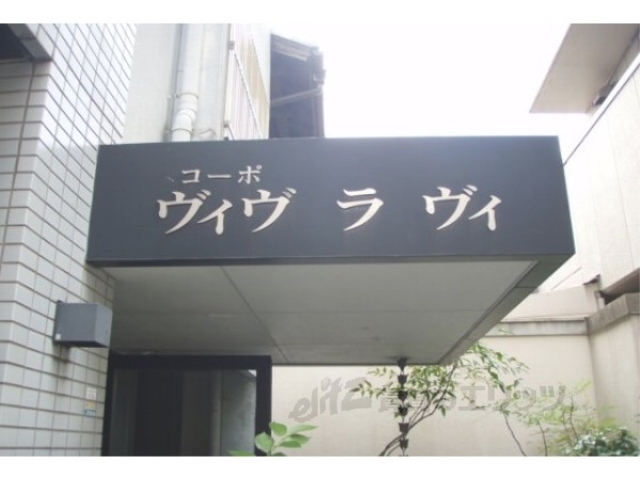 その他共有部分　マンション名