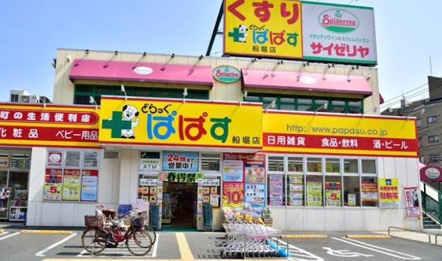 ドラックストア　どらっぐぱぱす船堀店（ドラッグストア）まで396m