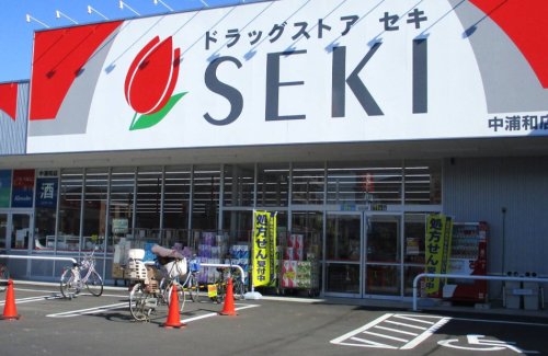 ドラックストア　ドラッグストア セキ 中浦和店（ドラッグストア）まで585m