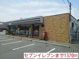 コンビニ　セブンイレブン（コンビニ）まで1370m