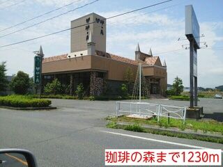 飲食店　珈琲の森（飲食店）まで1230m