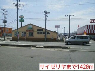 飲食店　サイゼリヤ（飲食店）まで1420m