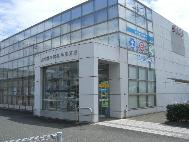 銀行　遠州信用金庫半田支店（銀行）まで1296m