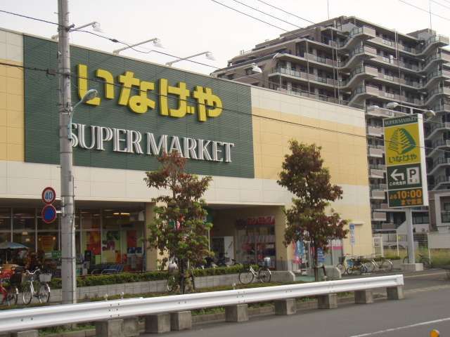 その他　いなげや（その他）まで390m