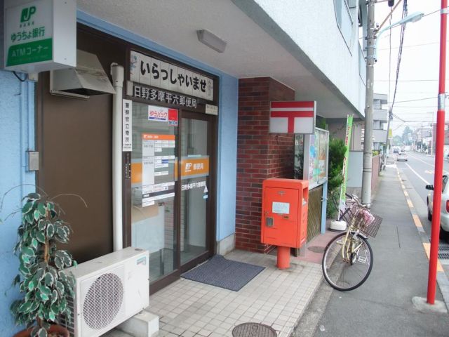 その他　多摩平六郵便局（その他）まで1800m