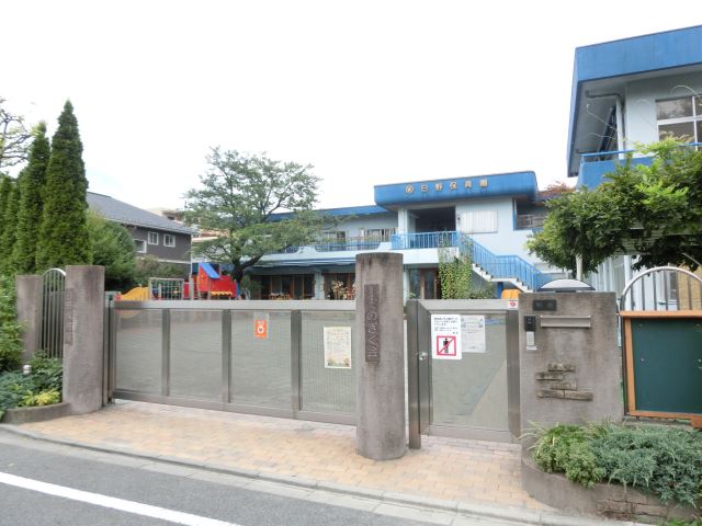 幼稚園・保育園　日野保育園（幼稚園・保育園）まで280m