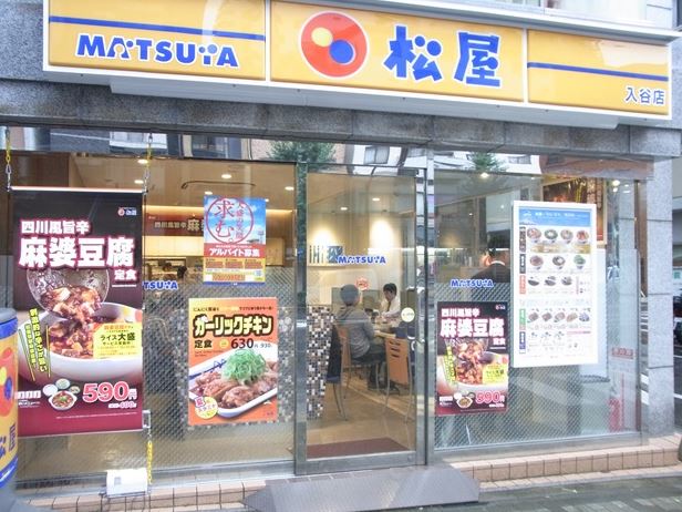 飲食店　松屋入谷店（飲食店）まで467m