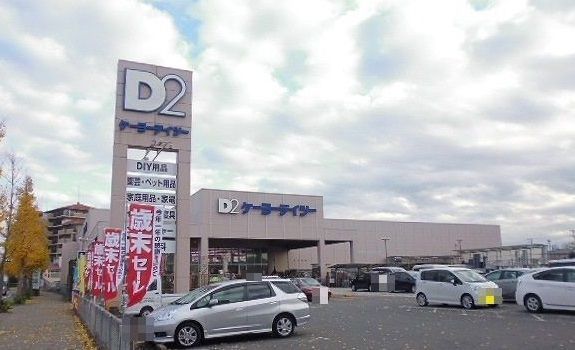 ホームセンター　ケーヨーデイツー辰巳台店（ホームセンター）まで600m