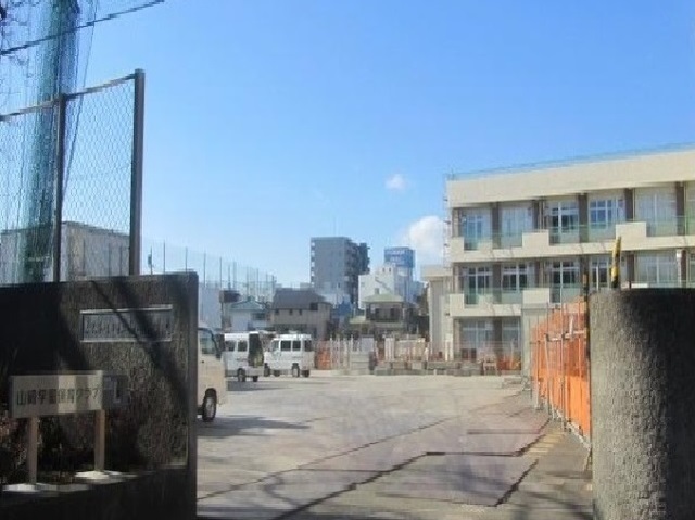 小学校　山崎小学校（小学校）まで450m