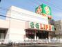 スーパー　ライフ豊津店（スーパー）まで522m