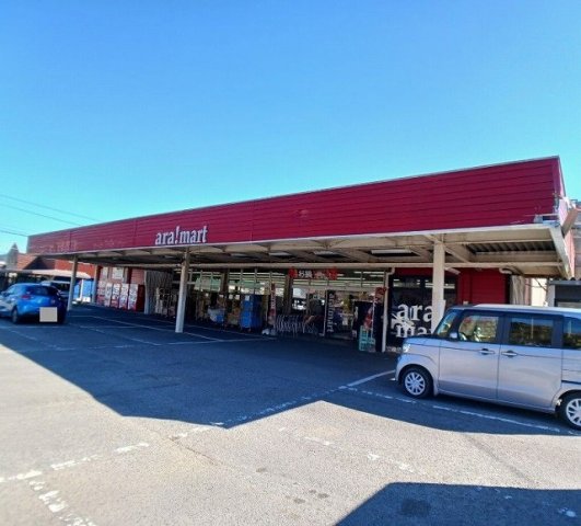 その他　アラ！マート　弥生店まで120m