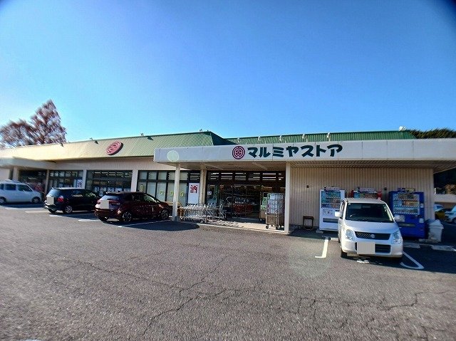 その他　マルミヤストア　弥生店まで200m