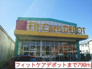 ドラックストア　フィットケアデポ（ドラッグストア）まで790m