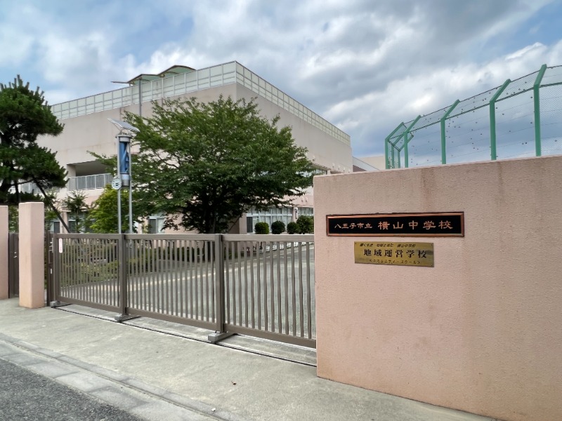 中学校　八王子市立横山中学校（中学校）まで4563m