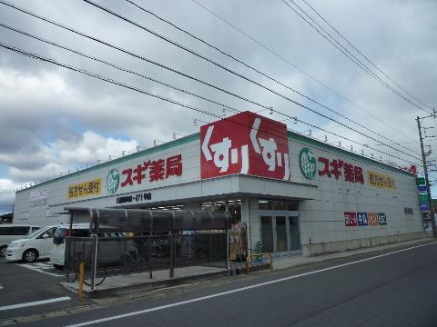 その他　スギ薬局津新町店（その他）まで648m