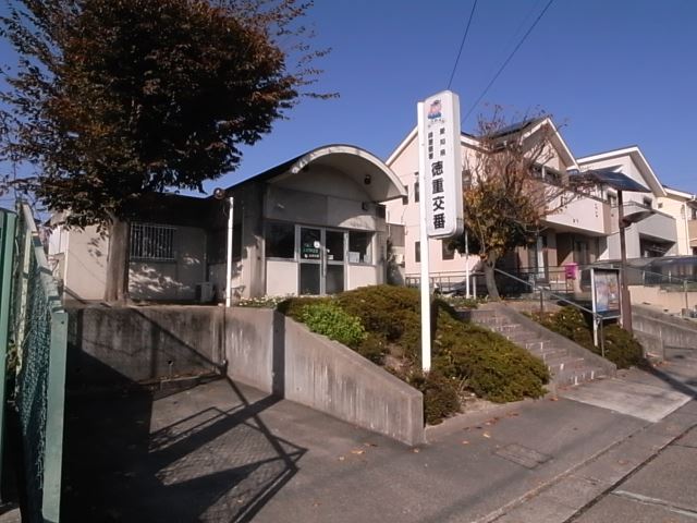 警察署・交番　徳重（警察署・交番）まで460m