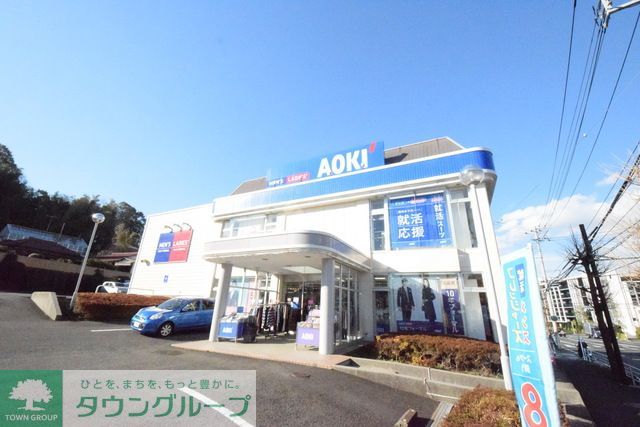その他　ＡＯＫＩ片倉町店（その他）まで290m