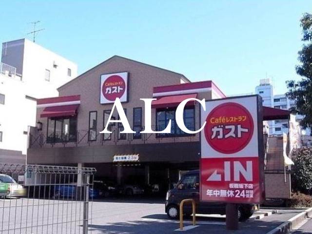 飲食店　ガスト板橋坂下店（飲食店）まで397m