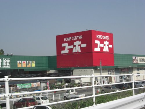 その他　ユーホー福山店（その他）まで971m