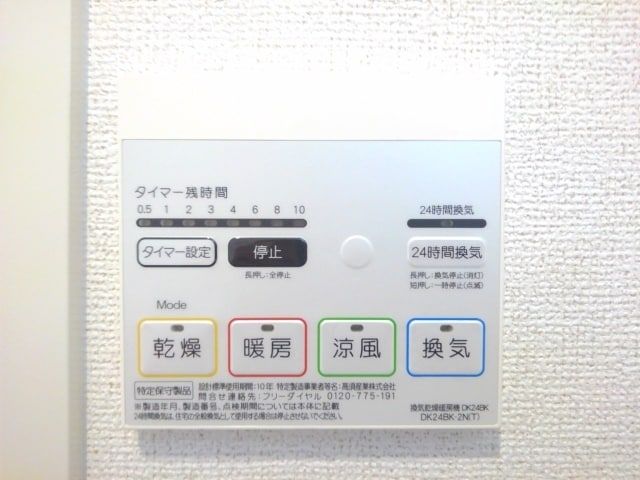 その他設備