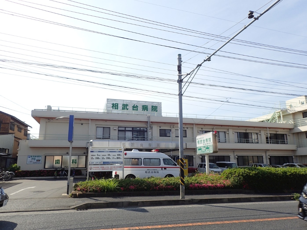 病院　相武台病院（病院）まで873m