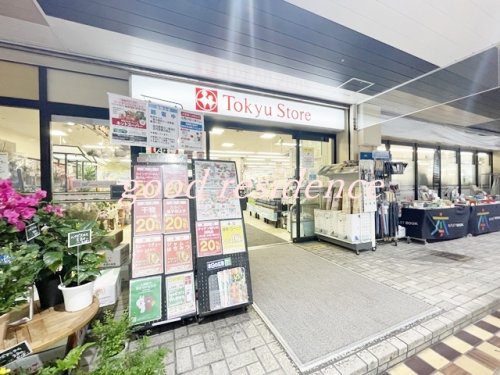 スーパー　東急ストア 菊名店（スーパー）まで491m