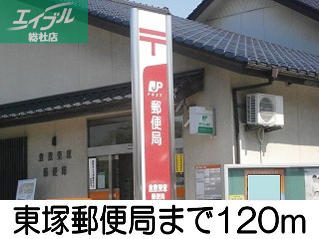 郵便局　東塚郵便局（郵便局）まで120m