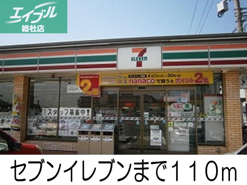 コンビニ　セブンイレブン（コンビニ）まで110m