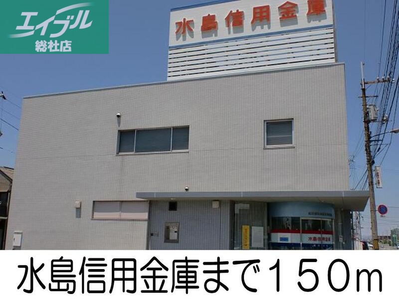 銀行　水島信用金庫（銀行）まで150m