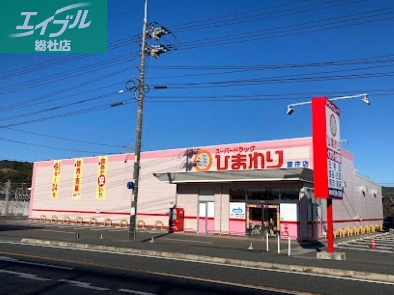 ドラックストア　スーパードラッグひまわり里庄店（ドラッグストア）まで2578m
