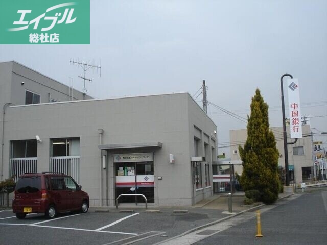 銀行　中国銀行里庄支店（銀行）まで662m