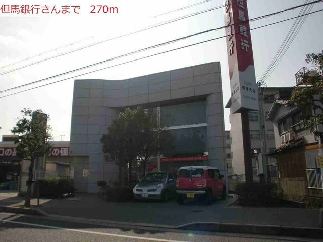 銀行　但馬銀行播磨支店（銀行）まで270m