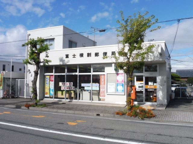 郵便局　富士横割郵便局（郵便局）まで993m