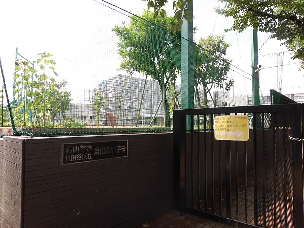 小学校　烏山北小学校（小学校）まで399m
