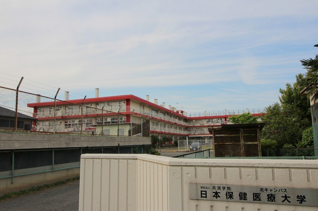 その他　日本保健医療大学（その他）まで1000m