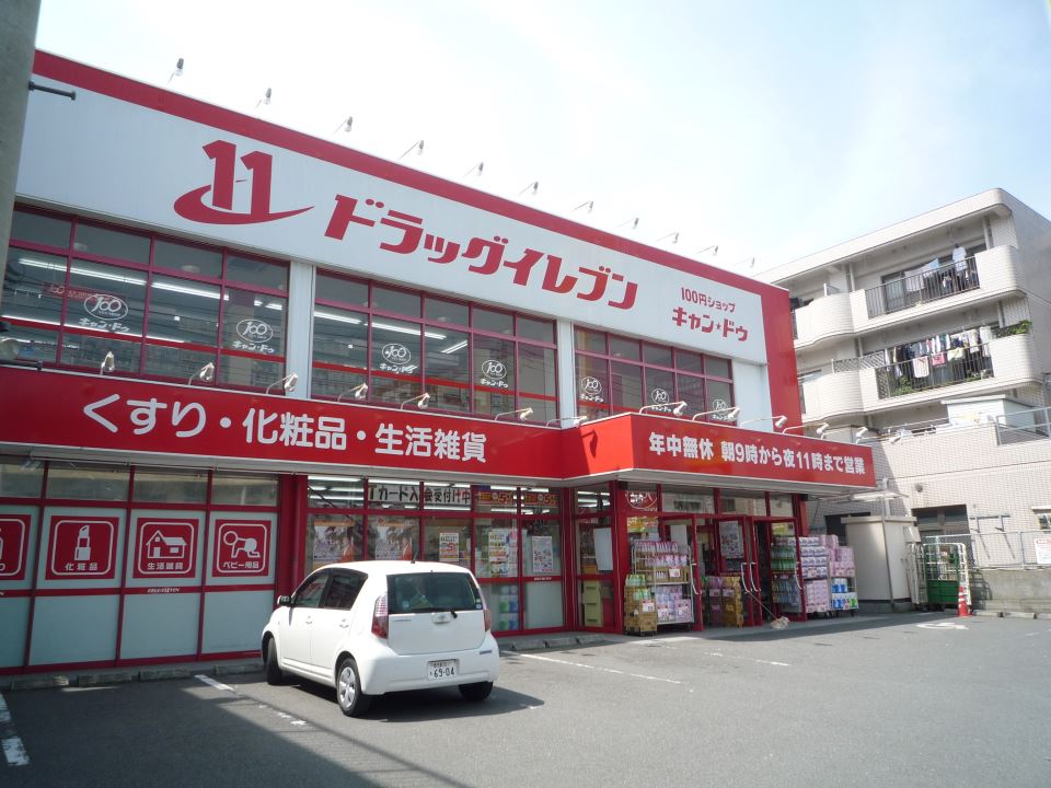 ドラックストア　ドラッグイレブン田上店（ドラッグストア）まで90m