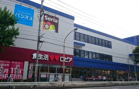 スーパー　ロピア馬絹店（スーパー）まで209m