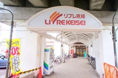 スーパー　リブレ京成江戸川駅前店（スーパー）まで778m