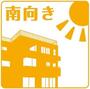 バルコニー　★南向き