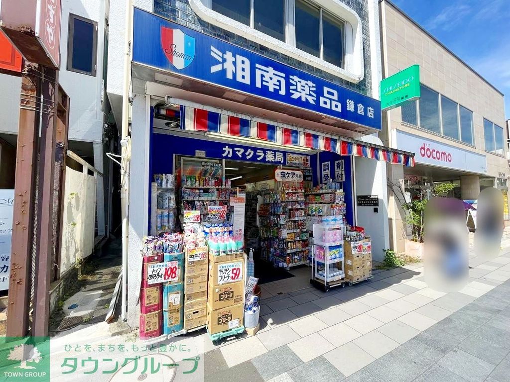 ドラックストア　湘南薬品湘南カマクラ薬局（ドラッグストア）まで440m
