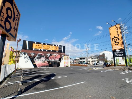 飲食店　ステーキ宮 知立店（飲食店）まで298m