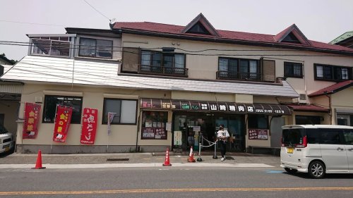 その他　山崎精肉店（その他）まで746m