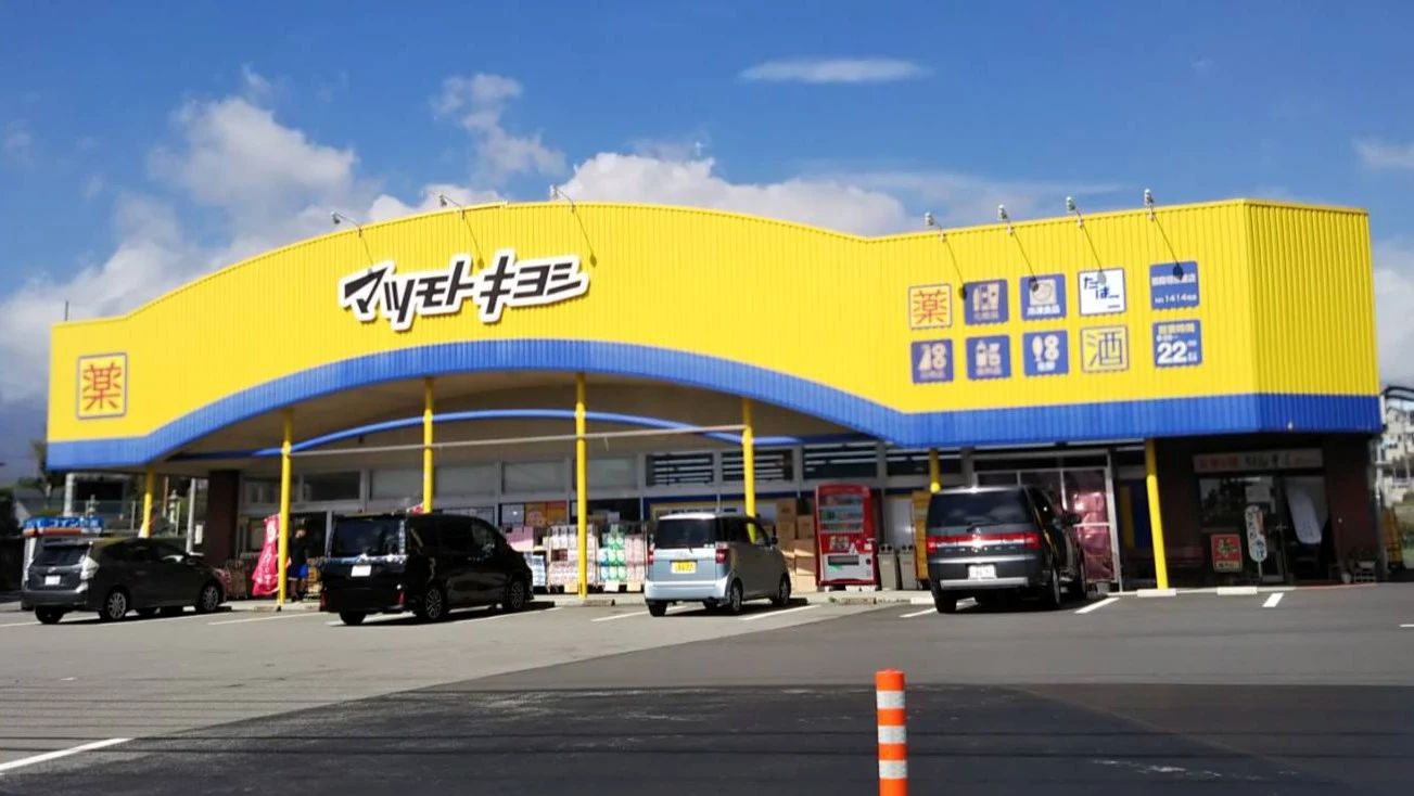 ドラックストア　マツモトキヨシ御殿場原里店（ドラッグストア）まで2319m