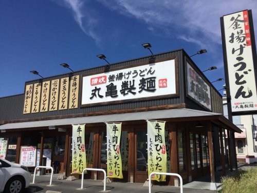 飲食店　丸亀製麺 野並店（飲食店）まで421m